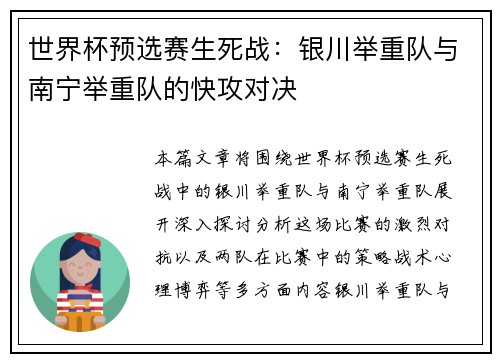 世界杯预选赛生死战：银川举重队与南宁举重队的快攻对决